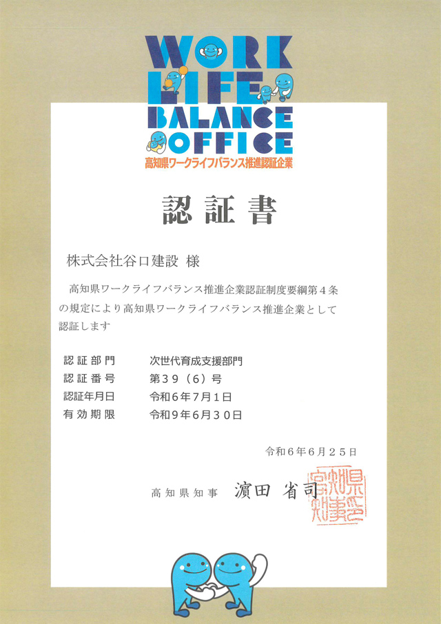 ワークライフバランス認定書